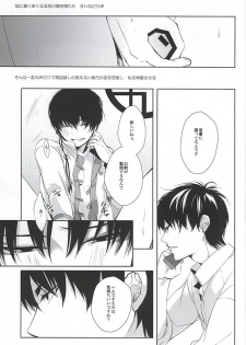 (C88) [PEPERMOON (Soraumi Riku)] Telephone Help Me (Hoozuki no Reitetsu) - page 19