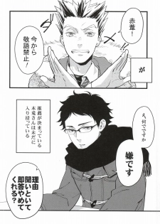 (RTS!!3) [Grn-o (Mizui-ama)] Ato Nan Nichi Ato Nankai (Haikyuu!!) - page 3