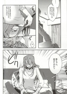 (Zenkai Cadence 5) [Contrast, High (Himiya)] Makishima Yuusuke wa Sore o Gaman Dekinai. (Yowamushi Pedal) - page 6