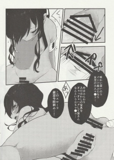 (C90) [Toriwasabi (Mimoza)] PuniHanara (Fate/Grand Order) - page 15