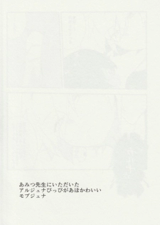 (C90) [Toriwasabi (Mimoza)] PuniHanara (Fate/Grand Order) - page 25