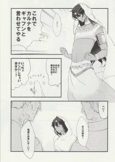 (C90) [Toriwasabi (Mimoza)] PuniHanara (Fate/Grand Order) - page 26