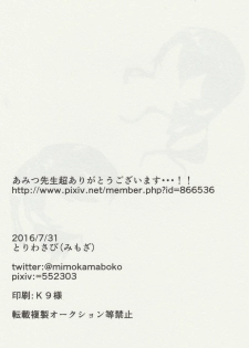 (C90) [Toriwasabi (Mimoza)] PuniHanara (Fate/Grand Order) - page 33