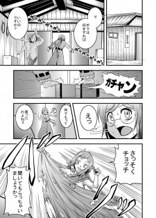 [Nisepakudo (Nisepakuman-san)] PlaMo-kyou Chijo (Gundam Build Fighters) [Digital] - page 7