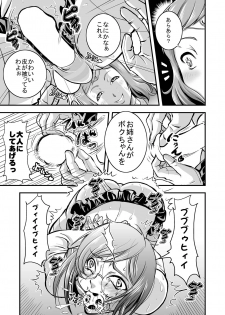 [Nisepakudo (Nisepakuman-san)] PlaMo-kyou Chijo (Gundam Build Fighters) [Digital] - page 13