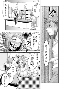 [Nisepakudo (Nisepakuman-san)] PlaMo-kyou Chijo 2 -Ibitsu- (Gundam Build Fighters) [Digital] - page 7