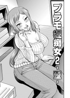 [Nisepakudo (Nisepakuman-san)] PlaMo-kyou Chijo 2 -Ibitsu- (Gundam Build Fighters) [Digital] - page 3