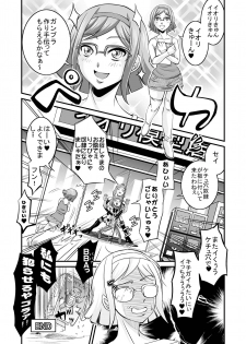 [Nisepakudo (Nisepakuman-san)] PlaMo-kyou Chijo 2 -Ibitsu- (Gundam Build Fighters) [Digital] - page 25