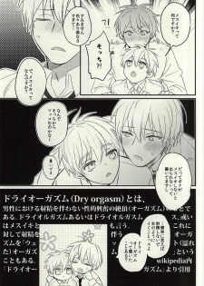 (C88) [Arui! (Sakamoto Kiyoshi)] Misshitsu (Kuroko no Basuke) - page 14