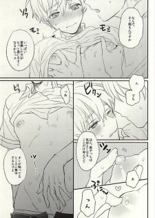 (C88) [Arui! (Sakamoto Kiyoshi)] Misshitsu (Kuroko no Basuke) - page 20