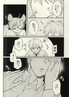 (C88) [Arui! (Sakamoto Kiyoshi)] Misshitsu (Kuroko no Basuke) - page 5