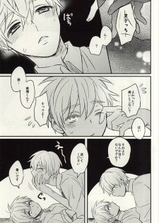 (C88) [Arui! (Sakamoto Kiyoshi)] Misshitsu (Kuroko no Basuke) - page 6