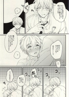 (C88) [Arui! (Sakamoto Kiyoshi)] Misshitsu (Kuroko no Basuke) - page 24