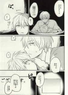 (C88) [Arui! (Sakamoto Kiyoshi)] Misshitsu (Kuroko no Basuke) - page 8