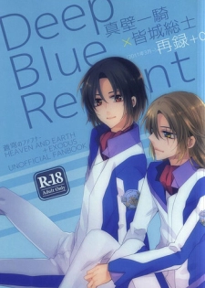 (SUPER24) [Dolce Einsatz (Tomoe Kiko)] KazuSou Sairoku Deep Blue Reprint (Soukyuu no Fafner)