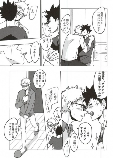 (SPARK10) [DOTDUCK (Haru)] Ame Futte Icha Love (Haikyuu!!) - page 20