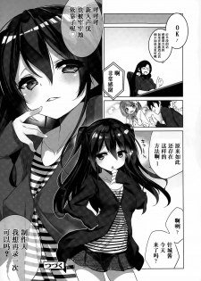 [Fujishima Sei1go] Osananajimi no Eroge Seiyuu Motivation Zenpen (COMIC Tenma 2015-06) [Chinese] [友谊是魔法个人汉化] - page 20