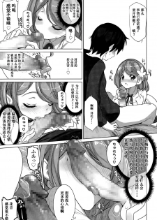 [Fujishima Sei1go] Osananajimi no Eroge Seiyuu Motivation Zenpen (COMIC Tenma 2015-06) [Chinese] [友谊是魔法个人汉化] - page 9