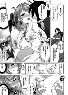 [Fujishima Sei1go] Osananajimi no Eroge Seiyuu Motivation Zenpen (COMIC Tenma 2015-06) [Chinese] [友谊是魔法个人汉化] - page 15