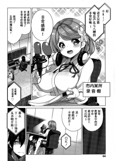 [Fujishima Sei1go] Osananajimi no Eroge Seiyuu Motivation Zenpen (COMIC Tenma 2015-06) [Chinese] [友谊是魔法个人汉化] - page 14