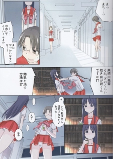(C84) [Tear Drop (tsuina)] invisible! (To Heart) - page 11