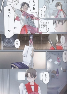 (C84) [Tear Drop (tsuina)] invisible! (To Heart) - page 7