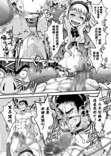 [Katou Chakichi] Souzetsu Monzetsu ! 50cm Gokubuto Heddo Innrann Kikumonn Sounyuu ! (Tamahime) [Chinese] [夜願漢化] [Digital] - page 7
