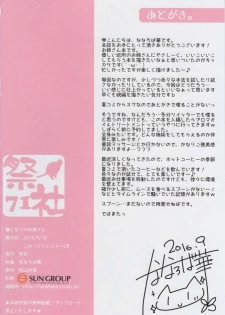 (CT28) [Matsurija (Nanaroba Hana)] Tonari no Onee-san - page 13