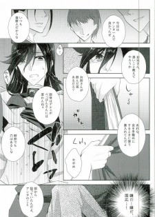 (Senka no Toki 3) [R*style (Moko)] Mugen Kairou (Touken Ranbu) - page 5