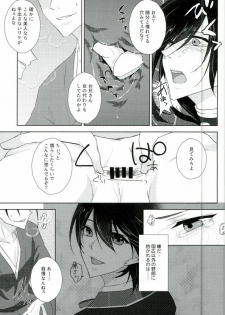 (Senka no Toki 3) [R*style (Moko)] Mugen Kairou (Touken Ranbu) - page 8