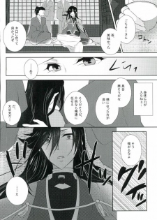 (Senka no Toki 3) [R*style (Moko)] Mugen Kairou (Touken Ranbu) - page 4