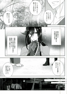 (Senka no Toki 3) [R*style (Moko)] Mugen Kairou (Touken Ranbu) - page 3