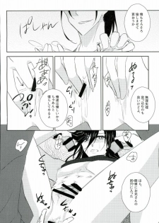 (Senka no Toki 3) [R*style (Moko)] Mugen Kairou (Touken Ranbu) - page 7