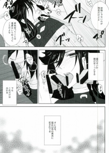 (Senka no Toki 3) [R*style (Moko)] Mugen Kairou (Touken Ranbu) - page 12