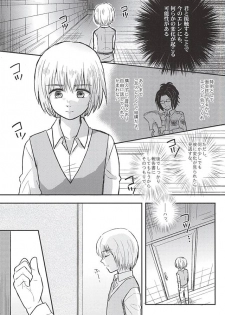 (SPARK10) [NUM (Nonta)] Kimi no Hitomi de Miru Sekai (Shingeki no Kyojin) - page 4