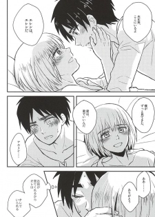 (SPARK10) [NUM (Nonta)] Kimi no Hitomi de Miru Sekai (Shingeki no Kyojin) - page 21