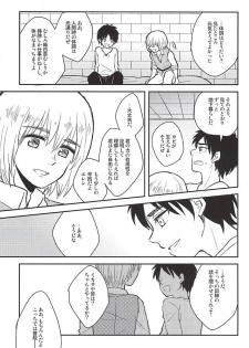 (SPARK10) [NUM (Nonta)] Kimi no Hitomi de Miru Sekai (Shingeki no Kyojin) - page 6