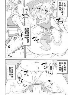 [Semimogura (Yoshiie)] Henshin Heroine VS Aku no Kagakusha [Chinese] [沒有漢化] [Digital] - page 10