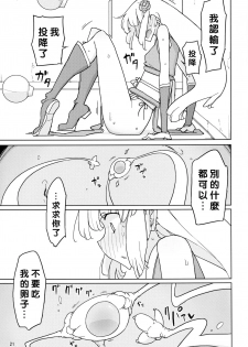 [Semimogura (Yoshiie)] Henshin Heroine VS Aku no Kagakusha [Chinese] [沒有漢化] [Digital] - page 21