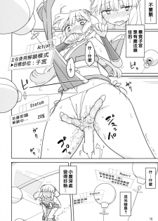 [Semimogura (Yoshiie)] Henshin Heroine VS Aku no Kagakusha [Chinese] [沒有漢化] [Digital] - page 16