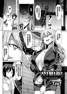 [7zu7] Ishoukan ~Nozomazaru Daraku~ (COMIC BAVEL 2016-05) [Chinese] - page 2