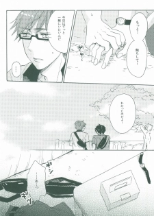 (C86) [hn (Nanabishi Hiro)] happy smooch day (Kuroko no Basuke) - page 19