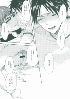 (C86) [hn (Nanabishi Hiro)] happy smooch day (Kuroko no Basuke) - page 22