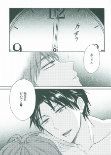 (C86) [hn (Nanabishi Hiro)] happy smooch day (Kuroko no Basuke) - page 2