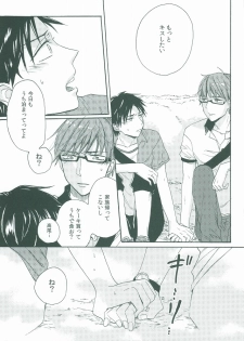 (C86) [hn (Nanabishi Hiro)] happy smooch day (Kuroko no Basuke) - page 18