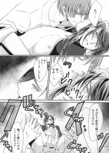 (Senka no Toki 2) [Shikisou (kano)] Henei (Touken Ranbu) - page 19