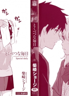 [Shibasaki Syouzi] Tokubetsu na Mainichi - page 3