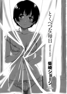 [Shibasaki Syouzi] Tokubetsu na Mainichi - page 4