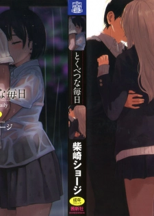 [Shibasaki Syouzi] Tokubetsu na Mainichi - page 1