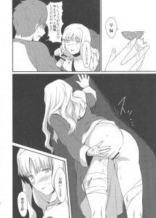 (Ou no Utsuwa 5) [Nantan e (Kinuta Kouji)] Otakusa no Yoru (Fate/Hollow Ataraxia) - page 18